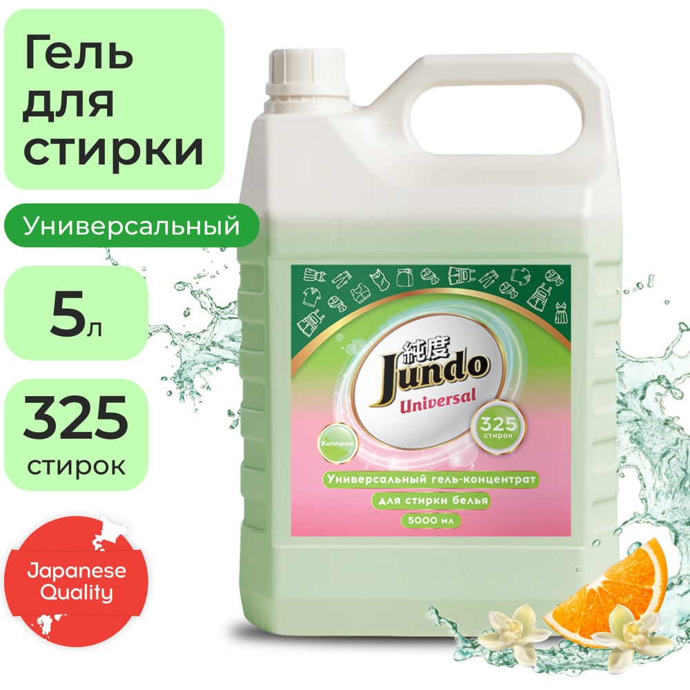 Изображение товара Гель Jundo универсальный для стирки белья 5 л Premium Изображение товара Гель Jundo универсальный для стирки белья 5 л Premium