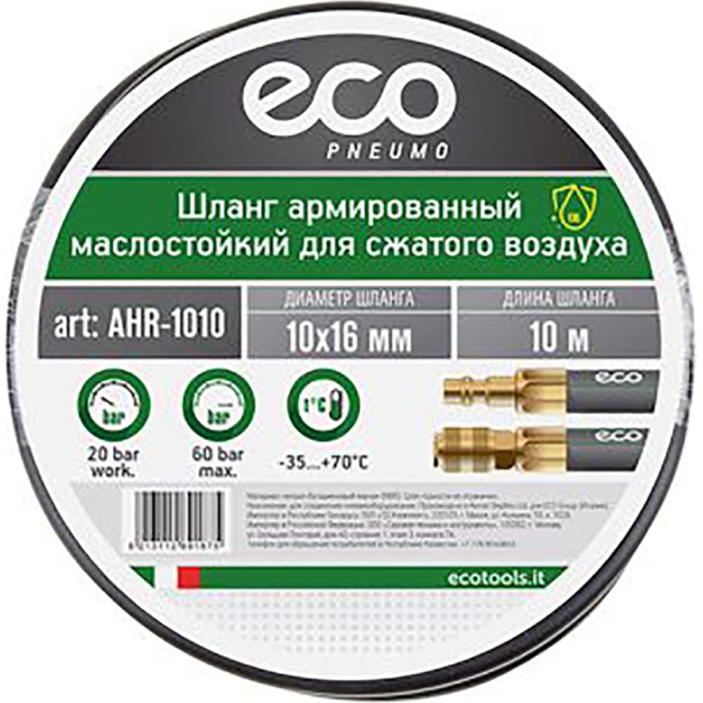 Маслостойкий армированный шланг ECO армированный маслостойкий шланг eco