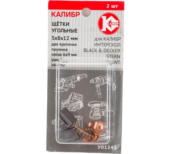 Изображение товара Щётки угольные У01241 5х8х12 м, 2 проточки, пружина, пятак 6х9 мм, уши 7 мм, зацепы для DWT, ИНТЕРСКОЛ Калибр 00000076424