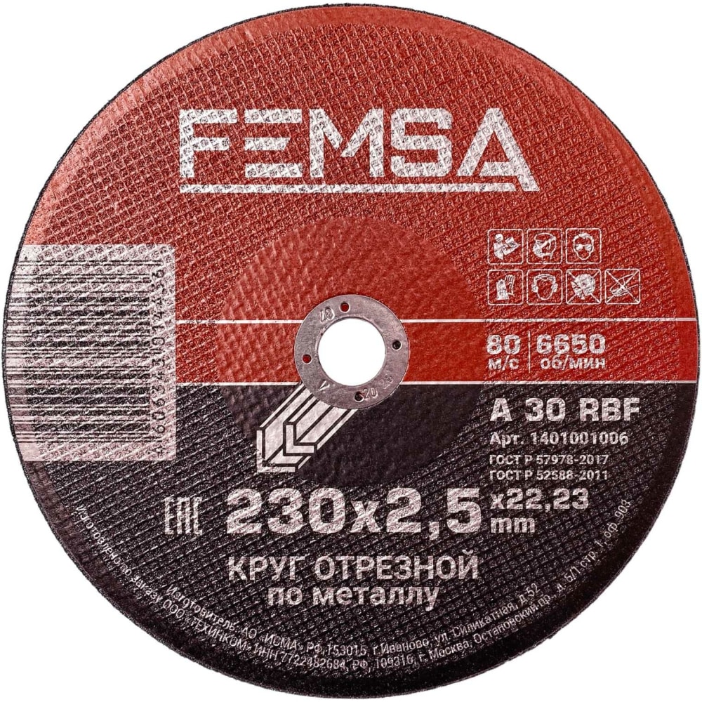 Отрезной диск по металлу FEMSA