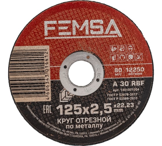 Изображение товара Диск отрезной по металлу ST 125x2.5x22 мм FEMSA 1401001004