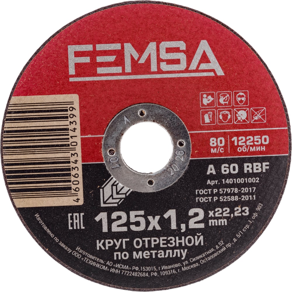 Отрезной диск по металлу FEMSA