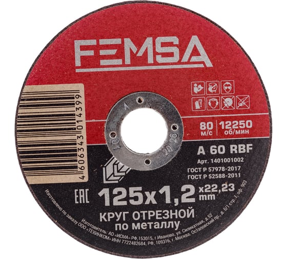 Изображение товара Диск отрезной по металлу ST 125x1.2x22 мм FEMSA 1401001002