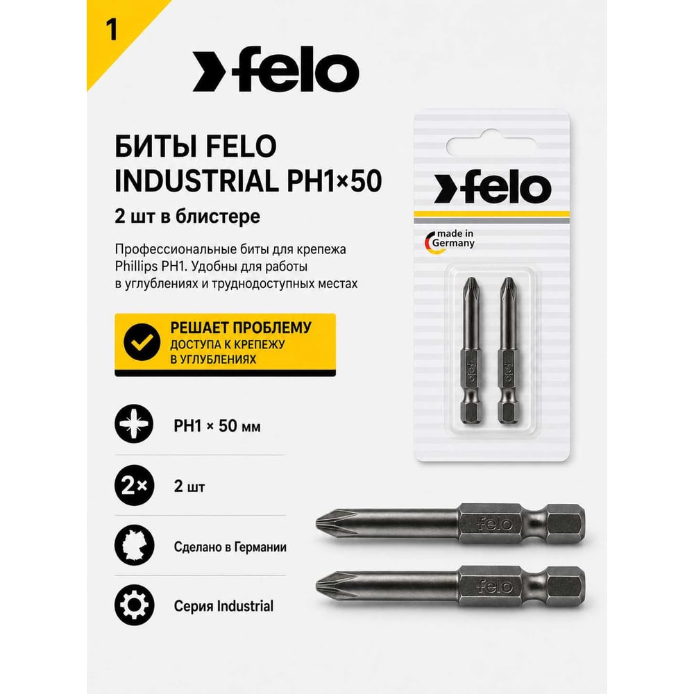 Изображение товара Бита крестовая Industrial PH1, 50 мм, 2 шт, в блистере, E6.3 Felo 03201536 Изображение товара Бита крестовая Industrial PH1, 50 мм, 2 шт, в блистере, E6.3 Felo 03201536