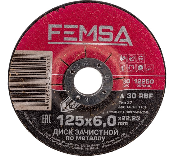 Изображение товара Диск шлифовальный по металлу ST 125x6.0x22 мм FEMSA 1401001101