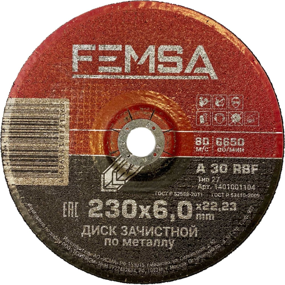 Шлифовальный диск по металлу FEMSA