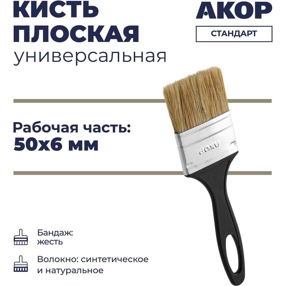 Изображение товара Флейцевая кисть Акор натуральная щетина 50x6 мм КФ 506 Ст для художественных работ