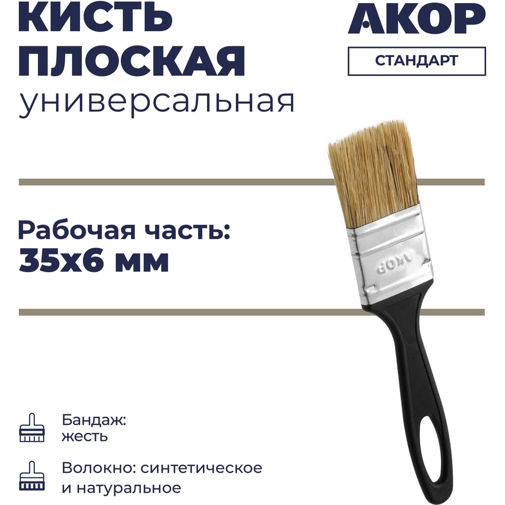 Изображение товара Флейцевая кисть Акор натуральная щетина 35х6 мм КФ 356 Ст