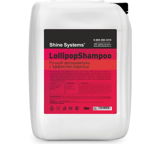 Изображение товара Ручной автошампунь с эффектом леденца Shine systems LollipopShampoo, 20 л SS718