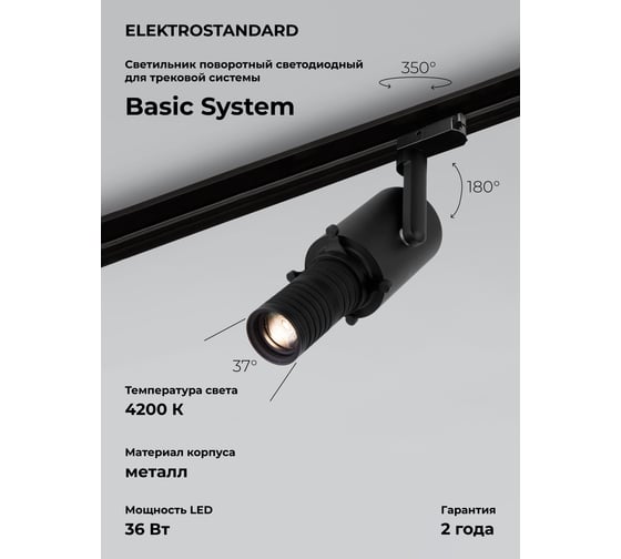 Изображение товара Трековый светильник Elektrostandard 85030/01 диммируемый однофазный черный a060612