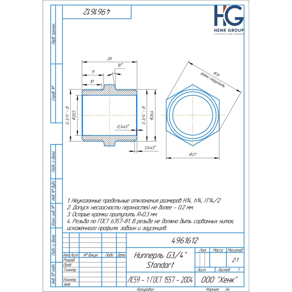 Ниппель Brassco Standart 4961612