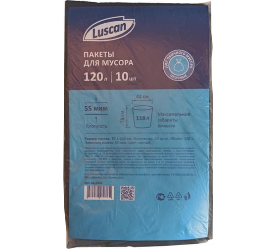 Изображение товара Мешки для мусора в упаковке (10 шт, 700х1100 мм, 120 л, 55 мкм, ПВД, черные) Luscan 1622052