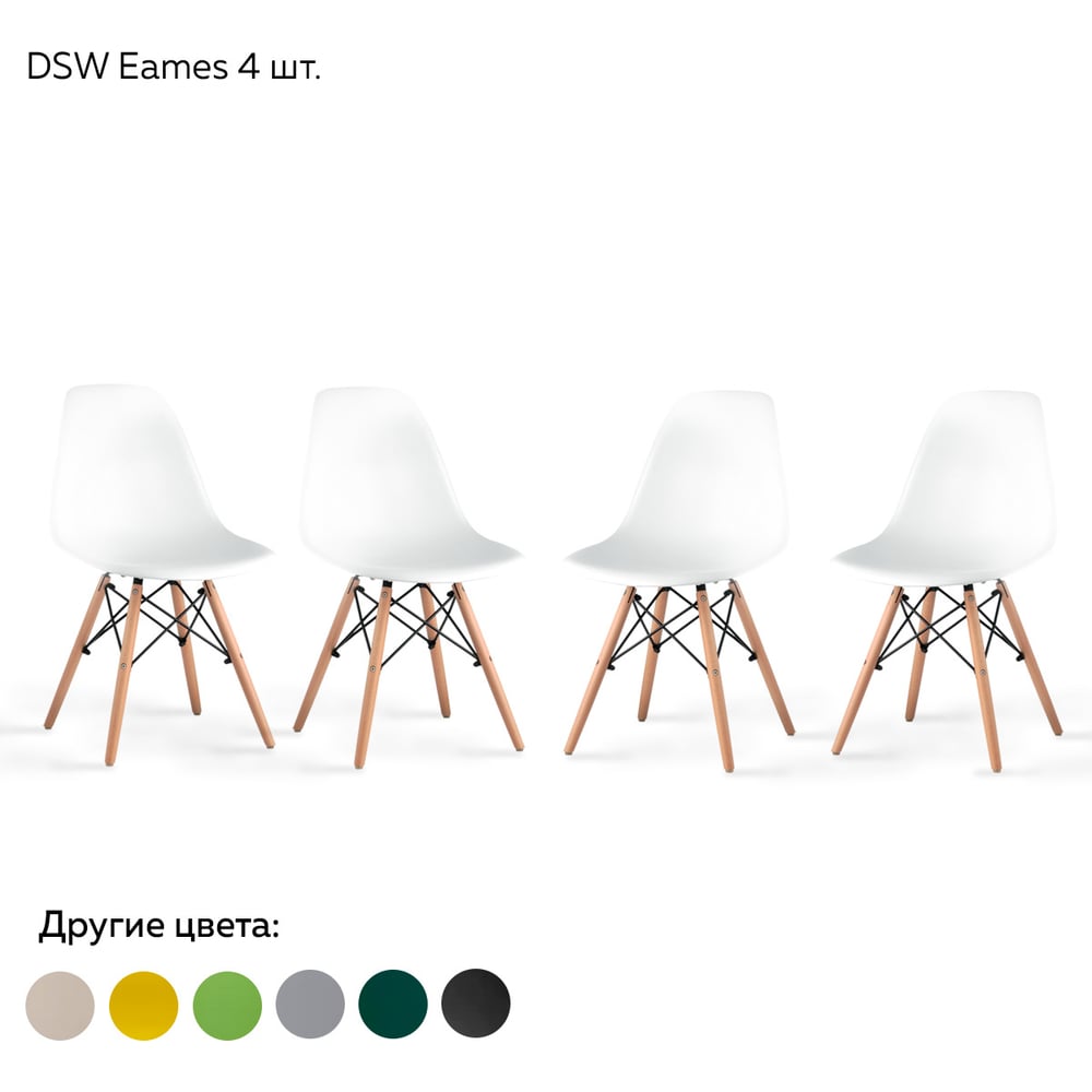 Комплект стульев Ridberg DSW EAMES 1204695