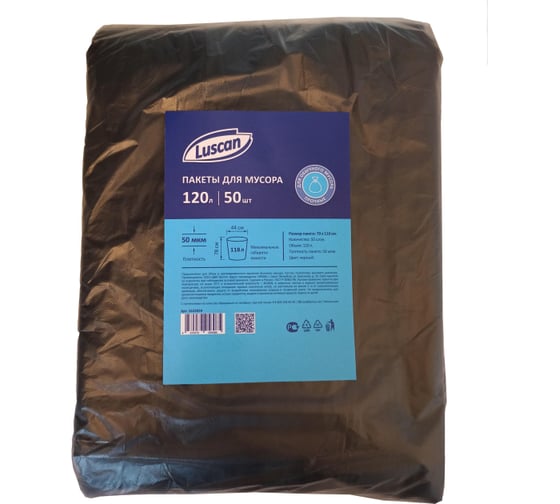 Изображение товара Мешки для мусора в упаковке (50 шт, 700х1100 мм, 120 л, 50 мкм, ПВД, черные) Luscan 1622054