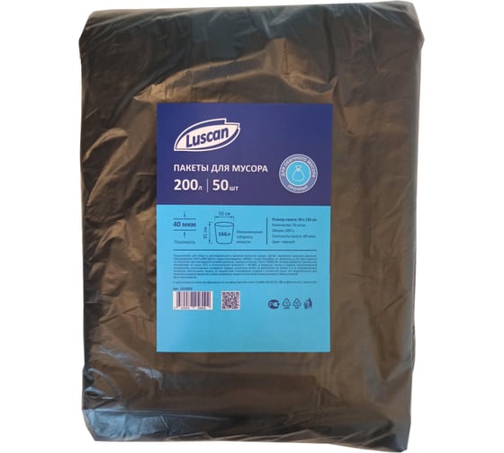 Изображение товара Мешки для мусора в упаковке (50 шт, 900х1300 мм, 200 л, 40 мкм, ПВД, черные) Luscan 1622055