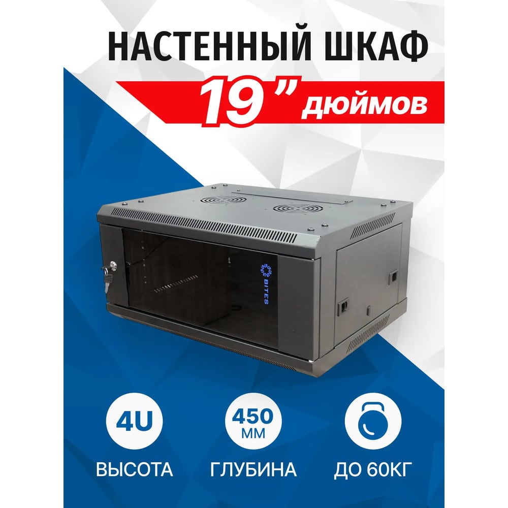 Изображение товара Телкоммуникационный шкаф 5Bites 4U 600x450 WALL BLACK TC6401-04B настенный корпус с стеклянной двер