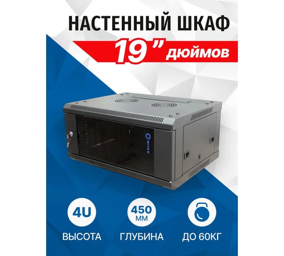Изображение товара Телекоммуникационный шкаф 5Bites 4U 600x450 WALL BLACK TC6401-04B