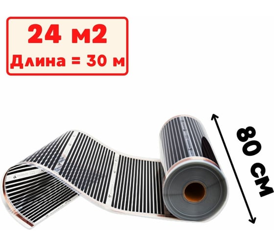 Изображение товара Пленочный электрический теплый пол ТеплоСофт 30 метров ширина 80 см Qterm80 30метров