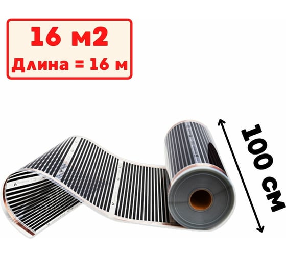 Изображение товара Пленочный электрический теплый пол ТеплоСофт 16 метров ширина 100 см Qterm100 16метров