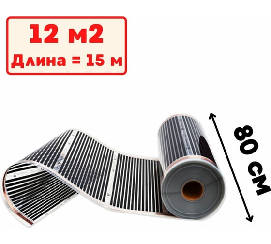 Изображение товара Пленочный электрический теплый пол ТеплоСофт 15 метров ширина 80 см Qterm80 15метров