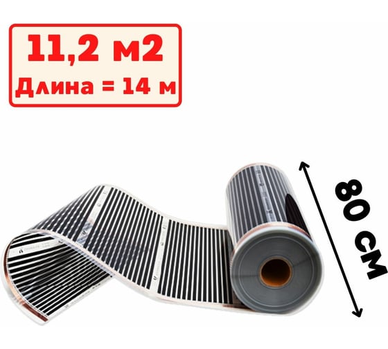 Изображение товара Пленочный электрический теплый пол ТеплоСофт 14 метров ширина 80 см Qterm80 14метров