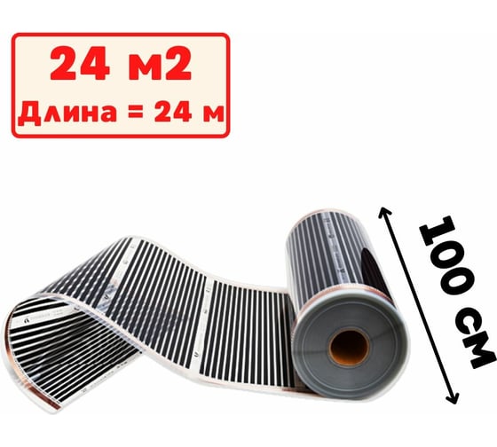 Изображение товара Пленочный электрический теплый пол ТеплоСофт 24 метра ширина 100 см Qterm100 24метра
