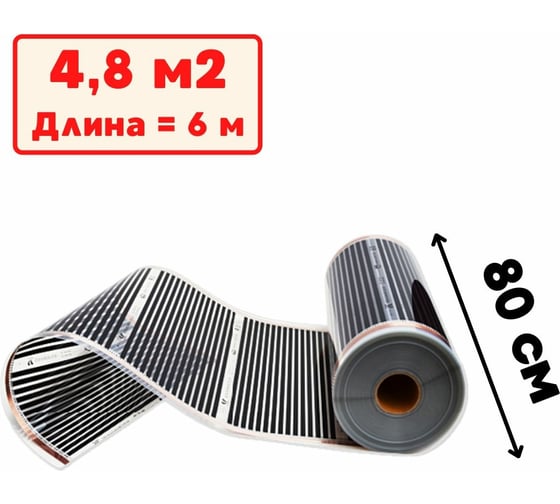 Изображение товара Пленочный электрический теплый пол ТеплоСофт 6 метров ширина 80 см Qterm80 6метров