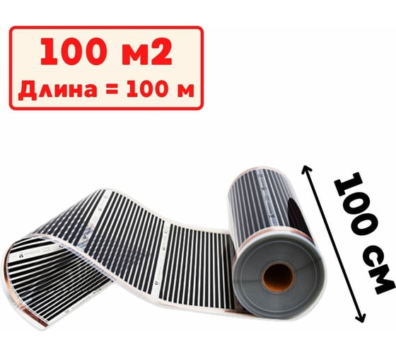 Изображение товара Пленочный электрический теплый пол ТеплоСофт 100 метров ширина 100 см Qterm100 100метров