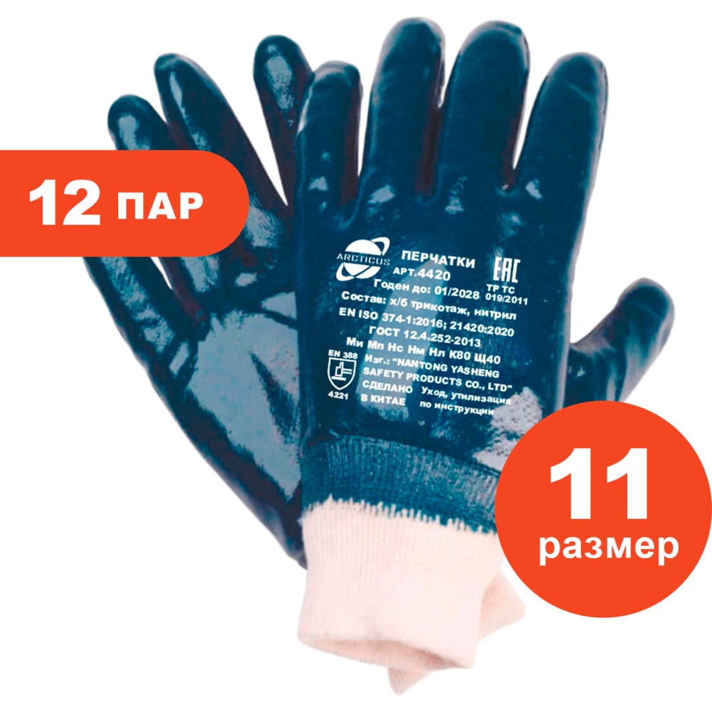 Трикотажные перчатки ARCTICUS