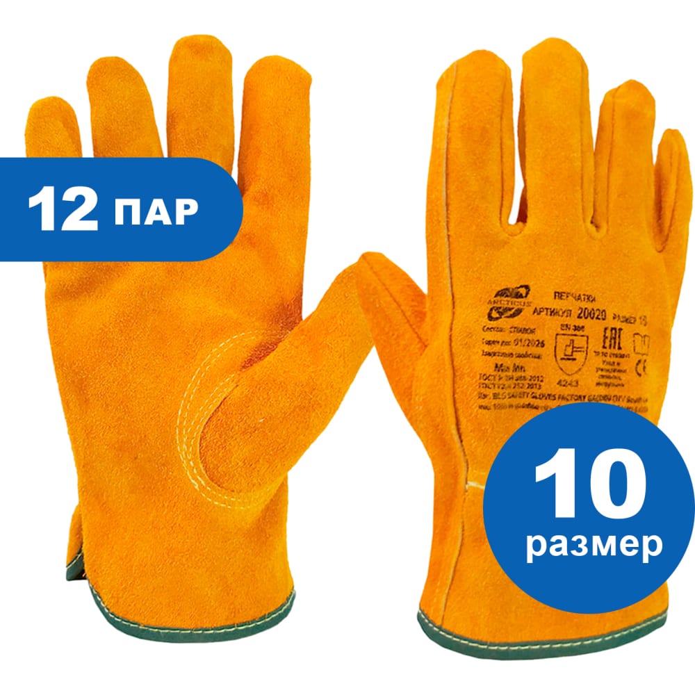 Цельноспилковые перчатки ARCTICUS цельноспилковые усиленные перчатки arcticus