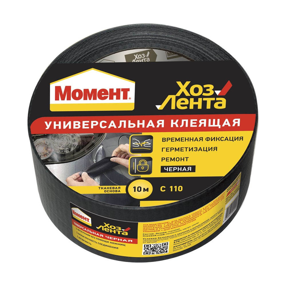 Изображение товара Лента хозлента Момент чёрная армированная 10 м