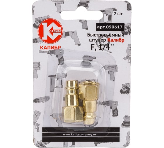 Изображение товара Штуцер быстросъемный F1/4" Калибр 00000050295