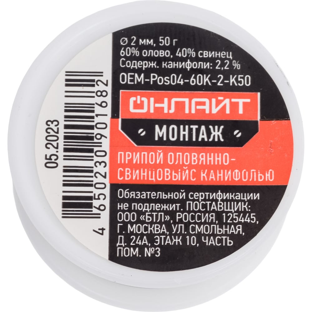 Изображение товара Припой ПОС-60 ОНЛАЙТ для пайки 2 мм 50 г