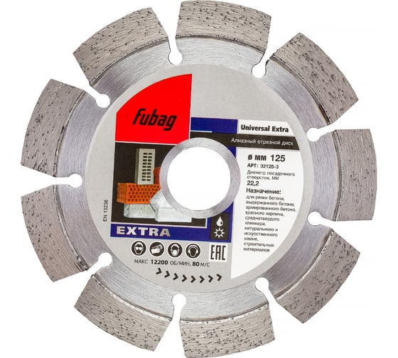 Изображение товара Диск алмазный отрезной Universal Extra (125х22.2 мм) для УШМ Fubag 32125-3