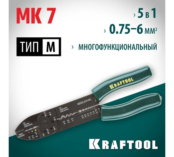 Изображение товара Многофункциональный стриппер KRAFTOOL MK-7 0.75 - 6 мм2 22661