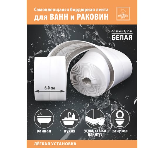 Изображение товара Самоклеящаяся лента-бордюр Стильный Дом 60 мм х 3.35 м hk79668