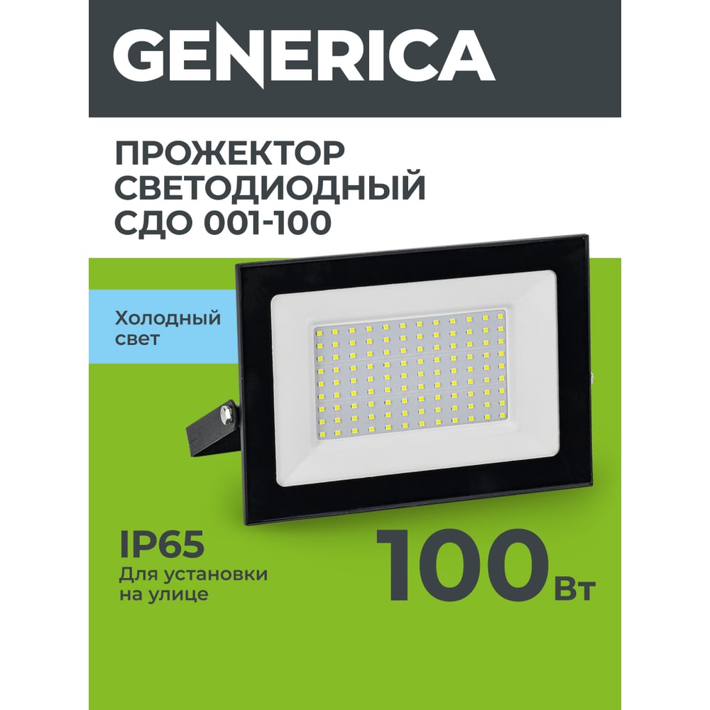 Изображение товара Светодиодный прожектор GENERICA 100 Вт IP65 холодный белый 6500К черный