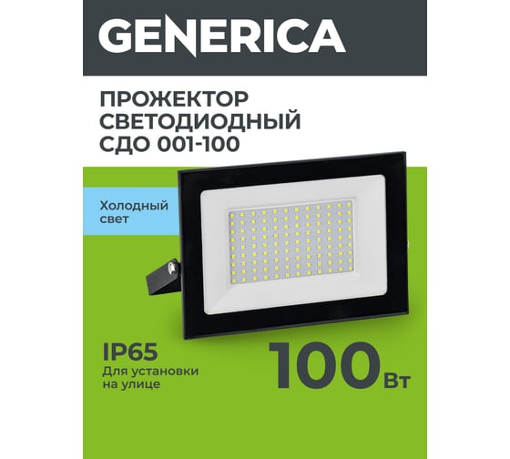Изображение товара Светодиодный прожектор GENERICA СДО 001-100 6500К IP65 черный LPDO501-100-65-K02-G
