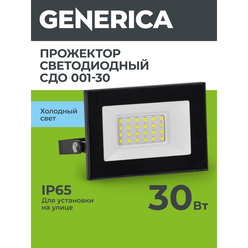 Изображение товара Светодиодный прожектор GENERICA СДО 001-30 6500К IP65 черный