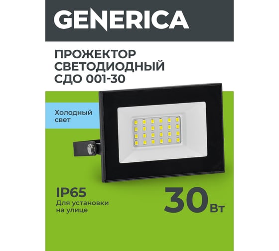 Изображение товара Светодиодный прожектор GENERICA СДО 001-30 6500К IP65 черный LPDO501-030-65-K02-G
