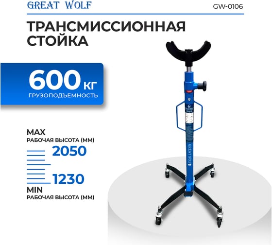 Изображение товара Трансмиссионная стойка Great Wolf 0.6 тонны GW-0106