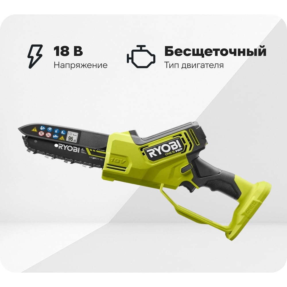 Изображение товара Бесщеточная цепная пила Ryobi ONE+ 18В 15 см для дома и работы