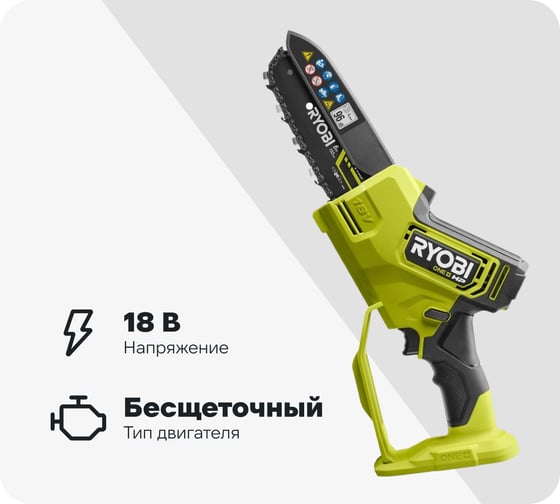 Изображение товара Бесщеточная цепная пила Ryobi ONE+ 18В RY18PSX15A-0 15 см 5133005779