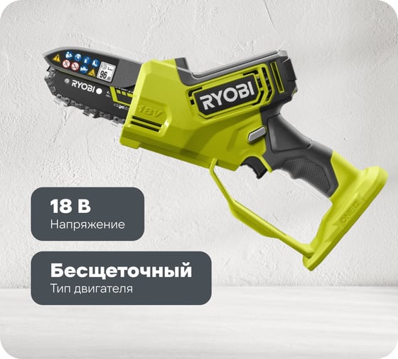 Изображение товара Бесщеточная цепная пила Ryobi ONE+ 18В RY18PSX10A-0 10 см 5133005433