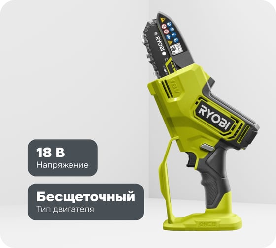 Изображение товара Бесщеточная цепная пила Ryobi ONE+ 18В RY18PSX10A-0 10 см 5133005433