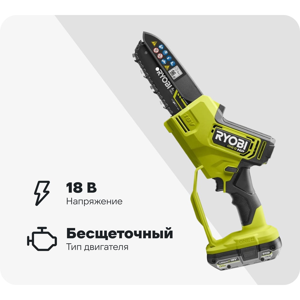 Изображение товара Бесщеточная цепная пила Ryobi ONE+ 18В RY18PSX15A-120 15 см 5133005780