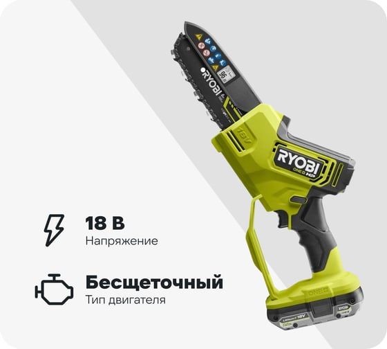Изображение товара Бесщеточная цепная пила Ryobi ONE+ 18В RY18PSX15A-120 15 см 5133005780