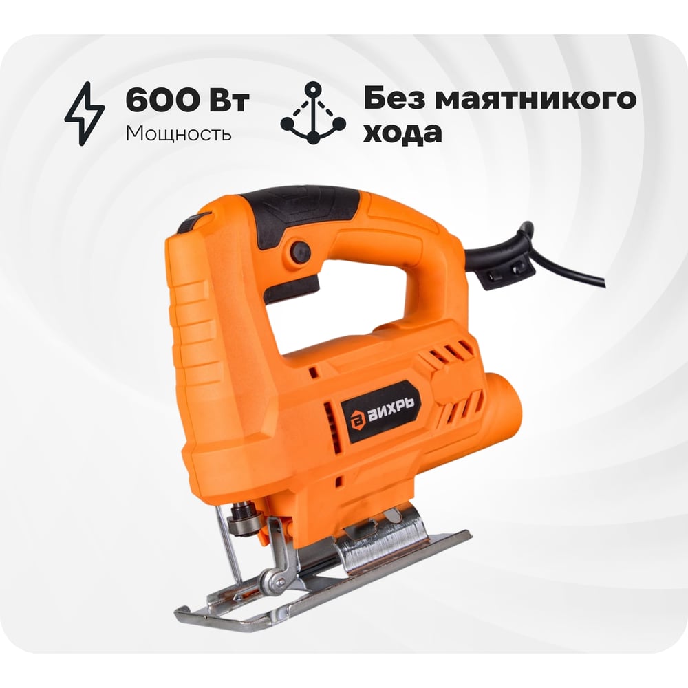 Изображение товара Электрический лобзик ВИХРЬ ЛЭ-55 72/9/1 профессиональный 600 Вт