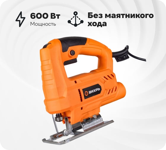 Изображение товара Электрический лобзик ВИХРЬ ЛЭ-55 72/9/1