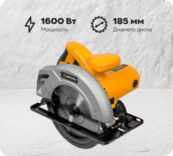 Изображение товара Пила циркулярная ВИХРЬ ДП-185/1600 72/11/1